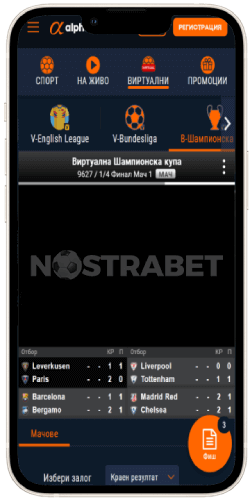 alphawin ios приложение виртуални спортове