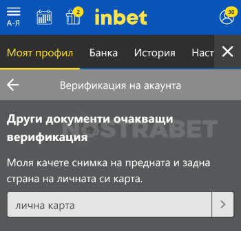 inbet верификация