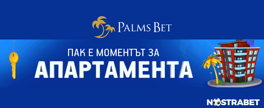 palms bet нов апартамент